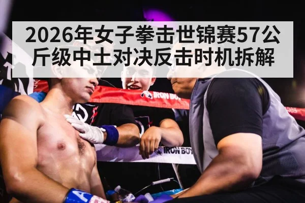 boxing corner coach tactics